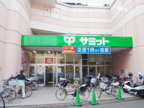 スーパー　サミットストア椎名町店（スーパー）まで550m