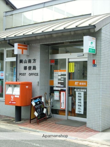 郵便局　岡山南方郵便局（郵便局）まで189m
