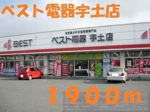 その他　ベスト電器宇土店（その他）まで1900m