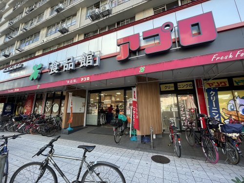 スーパー　食・品・館アプロ（スーパー）まで450m