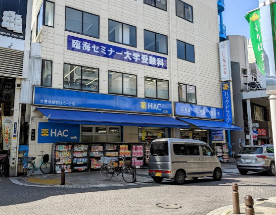 ドラックストア　ハックドラッグ久里浜駅前はろーど店（ドラッグストア）まで331m