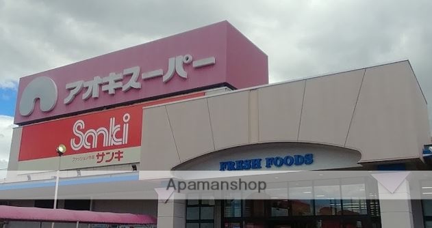 スーパー　（株）アオキスーパー／今伊勢店（スーパー）まで1200m