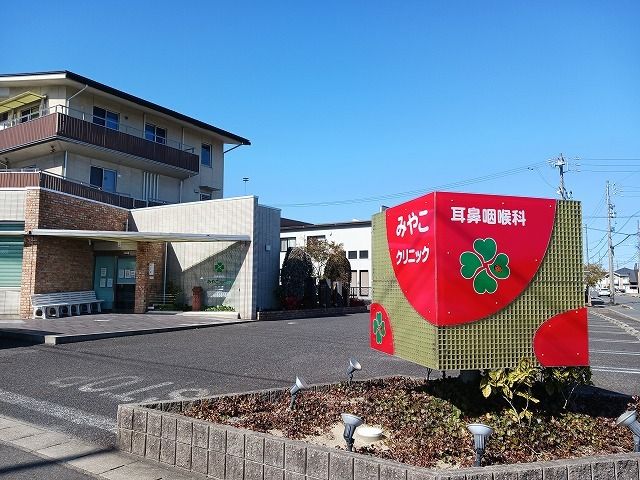 病院　みやこクリニック（病院）まで220m