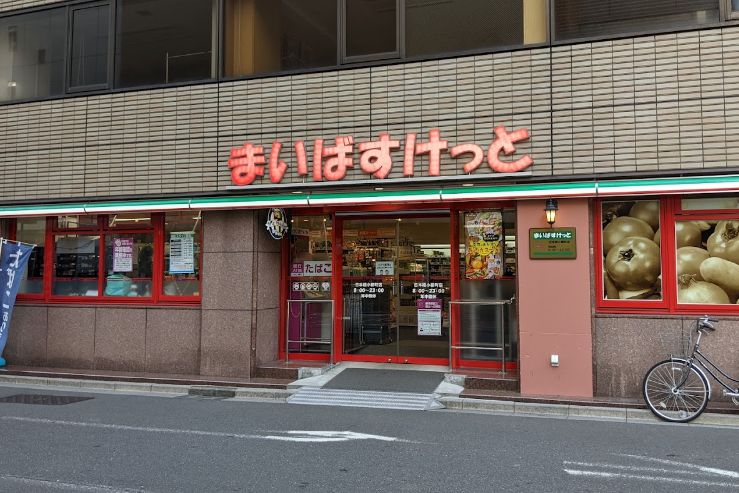 スーパー　まいばすけっと日本橋小網町店（スーパー）まで212m
