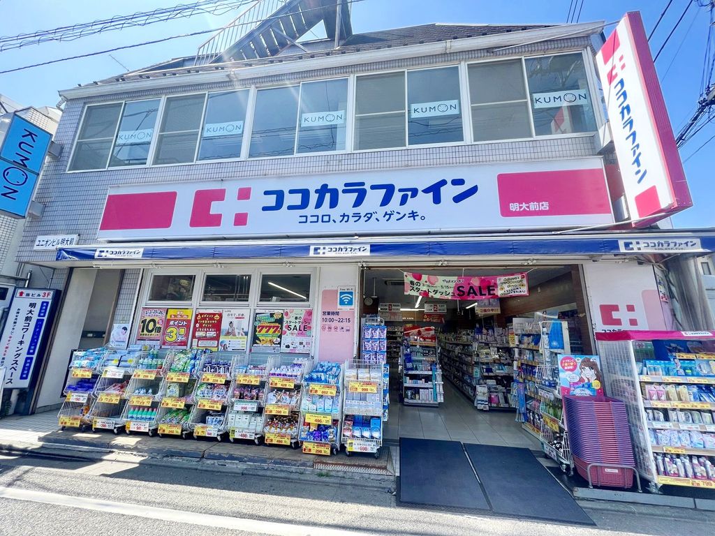 ドラックストア　ココカラファイン明大前店（ドラッグストア）まで650m