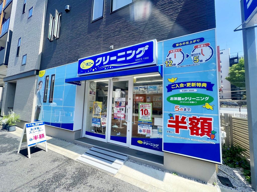 その他　ポニークリーニング明大前店（その他）まで600m