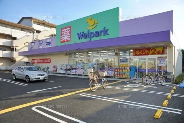 ドラックストア　ウェルパーク南葛西店（ドラッグストア）まで456m