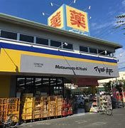 ドラックストア　マツモトキヨシ川口戸塚3丁目店（ドラッグストア）まで670m