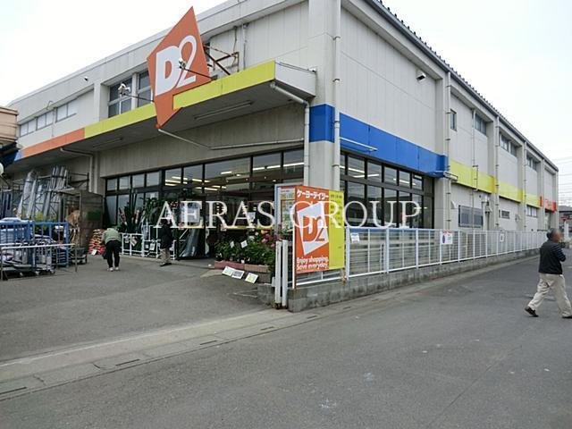 ホームセンター　ケーヨーデイツー 東岩槻店（ホームセンター）まで842m