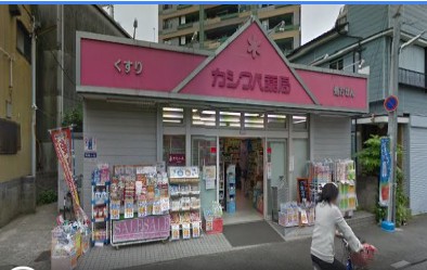 ドラックストア　カシワバ薬局 吉野町店（ドラッグストア）まで540m