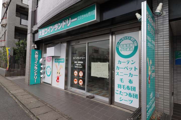 その他　コインランドリー（その他）まで443m