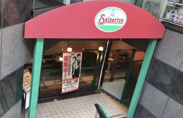 飲食店　サイゼリヤ 幡ケ谷駅前店（飲食店）まで317m