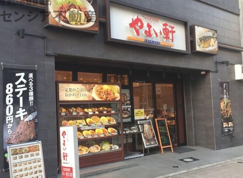 飲食店　やよい軒京橋店（飲食店）まで76m