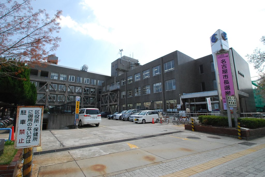 その他　名古屋市東区役所（その他）まで563m