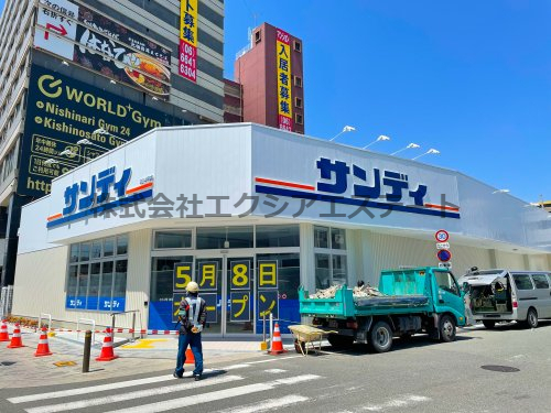 スーパー　サンディ 岸里駅前店（スーパー）まで690m