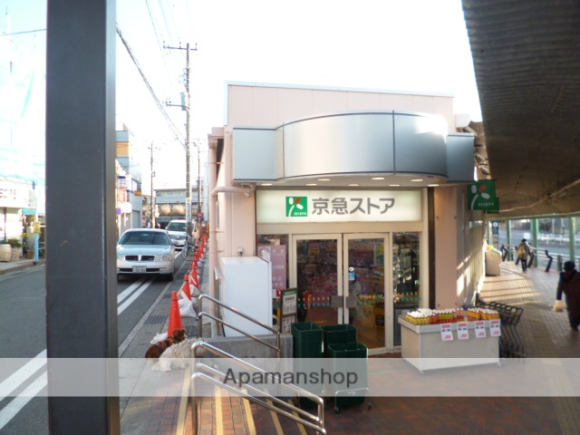 スーパー　京急ストア　野比店（スーパー）まで1020m