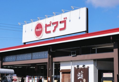 スーパー　ピアゴ 中村店（スーパー）まで632m