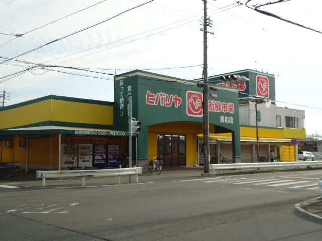 その他　ヒバリヤ新鮮市場美和店（その他）まで203m