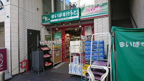 スーパー　まいばすけっと 曙橋駅前店（スーパー）まで122m