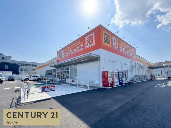 スーパー　ダイレックス　宇部厚南中央店（スーパー）まで1345m