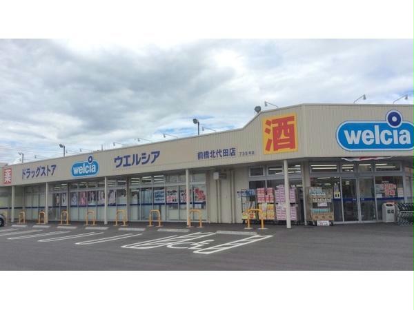 ドラックストア　ウエルシア前橋北代田店（ドラッグストア）まで714m