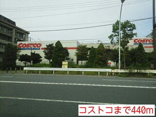 スーパー　コストコ（スーパー）まで440m
