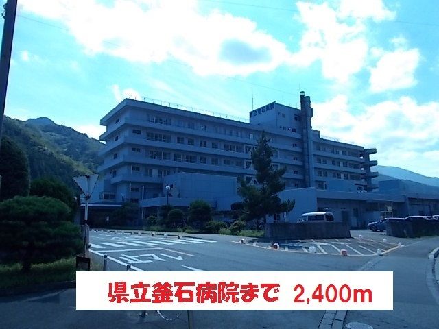病院　県立釜石病院（病院）まで2400m