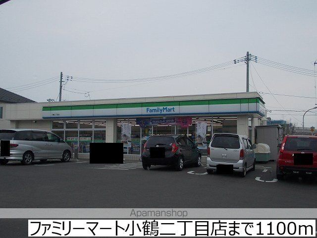 コンビニ　ファミリーマート小鶴二丁目店（コンビニ）まで1100m
