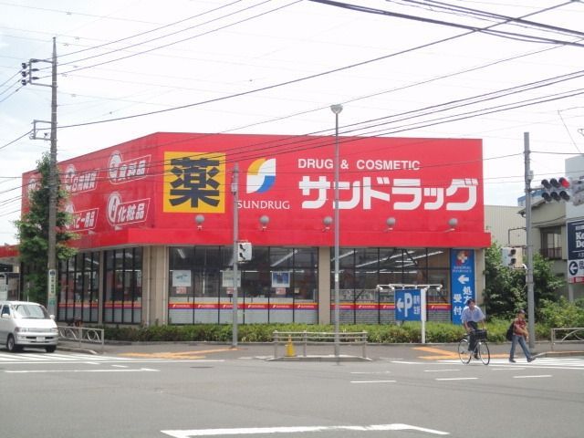 その他　サンドラッグ（その他）まで529m