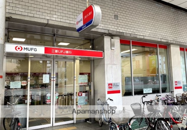 銀行　（株）三菱ＵＦＪ銀行／玉造支店（銀行）まで186m