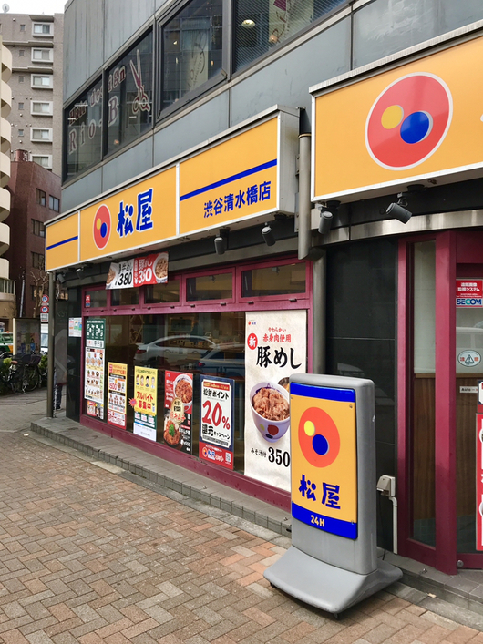 飲食店　松屋渋谷清水橋店（飲食店）まで178m