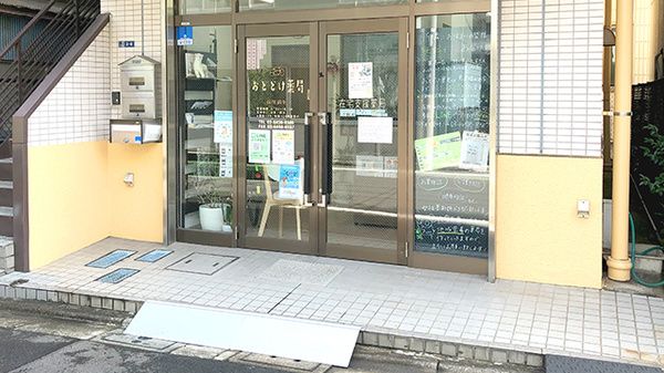 ドラックストア　おとどけ薬局（ドラッグストア）まで341m