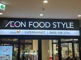 スーパー　イオンフードスタイル豊中庄内店（スーパー）まで323m