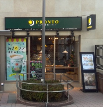 飲食店　プロント（飲食店）まで150m