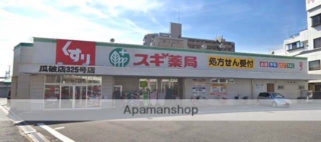 その他　スギ薬局（その他）まで298m