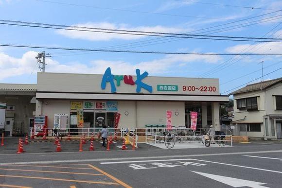 スーパー　アルク西岩国店（スーパー）まで1219m