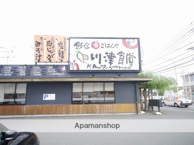 飲食店　川津食堂（飲食店）まで80m
