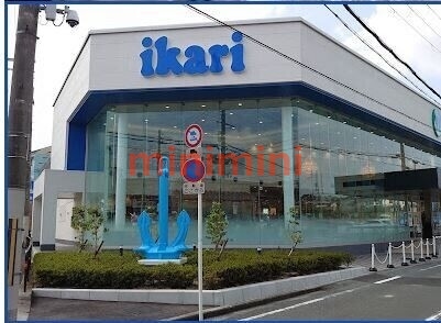 スーパー　いかりスーパーマーケット王子店（スーパー）まで804m