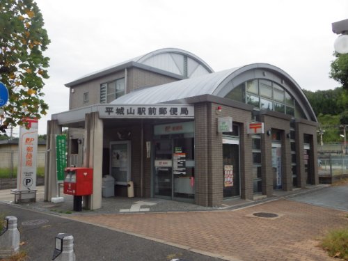 郵便局　平城山駅前郵便局（郵便局）まで655m