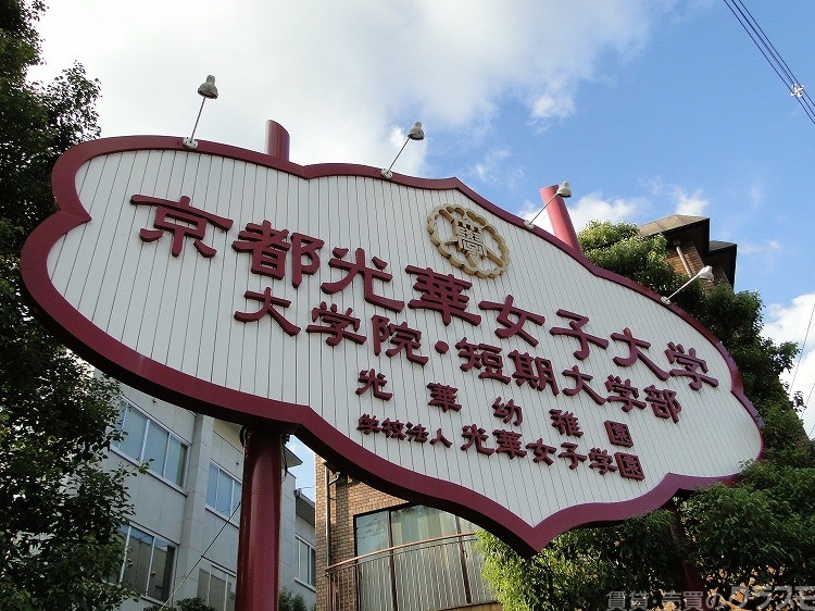 大学・短大　光華大学（大学・短大）まで1900m