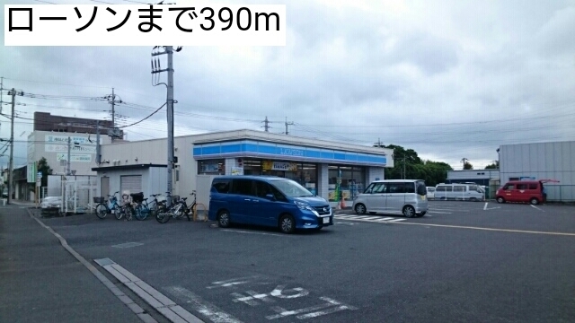 コンビニ　ローソン（コンビニ）まで390m