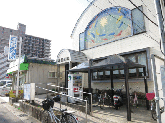 病院　斎賀医院（病院）まで950m