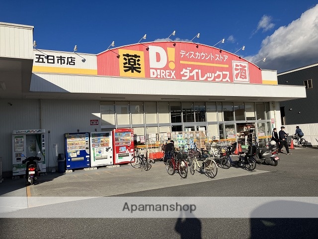 ドラックストア　ダイレックス五日市店（ドラッグストア）まで423m