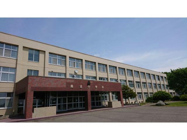 中学校　鹿追町立鹿追中学校（中学校）まで1518m