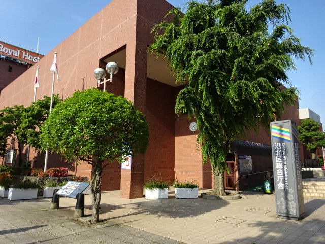 役所　横浜市港北区役所（役所）まで450m