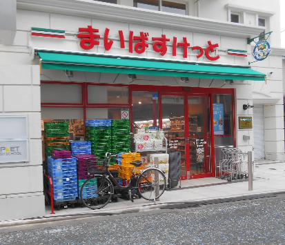 スーパー　まいばすけっと溝の口南（スーパー）まで323m