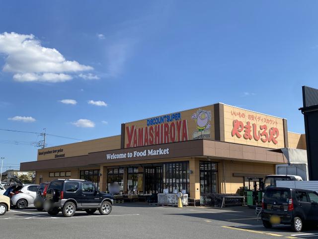 スーパー　やましろやあずま店（スーパー）まで895m