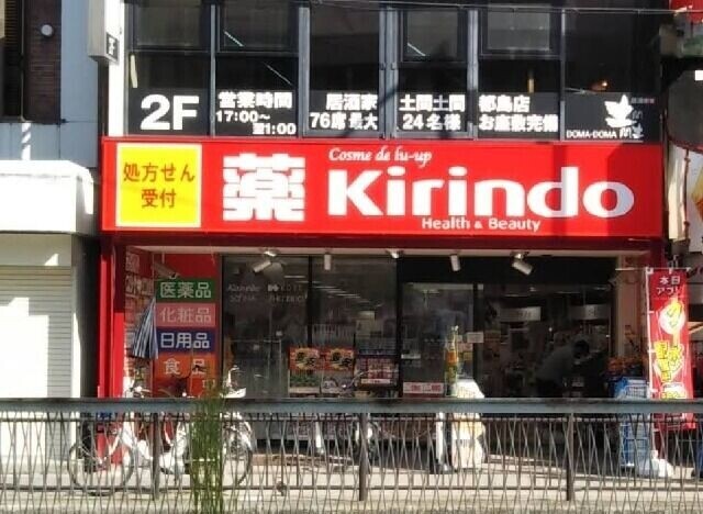 ドラックストア　キリン堂コスメデルアップ都島駅前店（ドラッグストア）まで127m