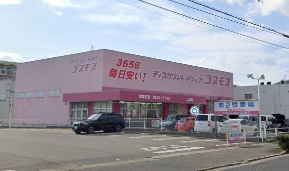 ドラックストア　ディスカウントドラッグコスモス土山店（ドラッグストア）まで750m