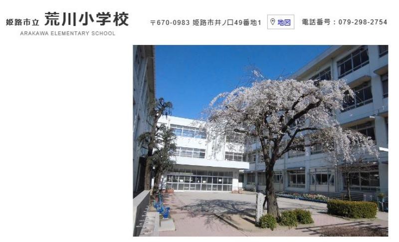 小学校　荒川小学校（小学校）まで1300m